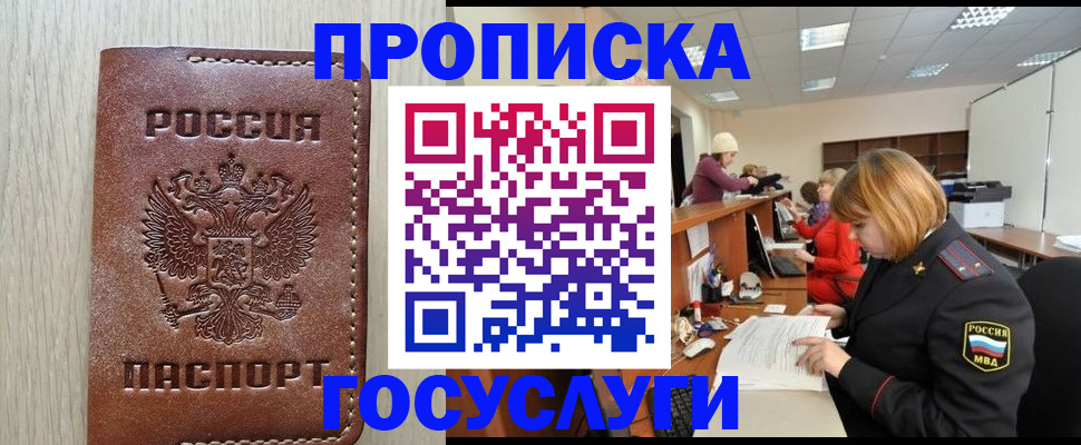 прописка для кредита в Шилке