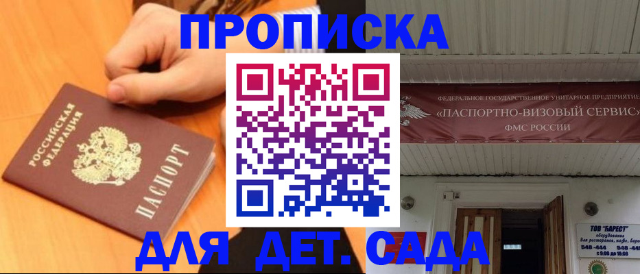 прописка для военкомата в Шилке